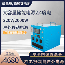 Mobile power supply large capacity 2000W outdoor 220V Lithium Iron Phosphate All-in-one RV camping portable lithium battery