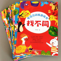 Young childrens concentration training game book looking for different educational toys to cultivate childrens attention artifact teaching aids