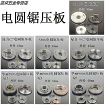 New with 7 inch 9 inch electric circular saw pressure plate gorgeous plywood Electric Garden saw Hitachi C7 pressure plate 185 235 electric circular saw