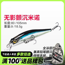 Hasda has no shadow trembling and submerged Mino is far away from the water the squid the whole layer of the fish the whole layer of the Luya fake bait