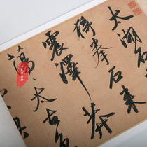 Zhao Mengyi Taihu Stone Zans famous Calligraphy copybook original copy micro-spray painting heart learning calligraphy copy