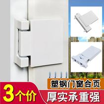 Balcony casement window hinge interior sliding door window hinge old plastic steel door heavy hinge hardware accessories