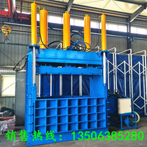 Plastic bottle hydraulic baler vertical waste paper shell Coke bottle press stainless steel aluminum profile briquetting machine