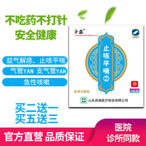 Cough-relieving Asthma 2 Paste Post Cough Patch Pediatric Cough Patch Stubborn Cough Patch Adults Cough-up Sputum Tracheitis