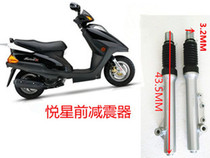 Suitable for Haojue Yuexing front shock absorber HJ125T-9-9C-9D front shock absorber Motorcycle scooter accessories