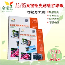  Double-sided matte powder A4 color spray paper 120g160g230g Certificate resume Inkjet matte photo paper a3 album Picture book