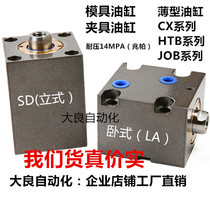 LA Horizontal thin hydraulic cylinder CX-SD32 40*10*20*30 Die hydraulic square small cylinder vertical HTB