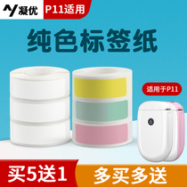 Ning you P11 coding machine price paper supermarket goods price label sticker price tag price machine paper single row self-adhesive sticker solid color label paper