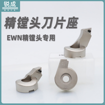 Fine boring blade holder Fine boring knife pad 6 fine boring head 5 boring head BIG Universal EWN tool clip ENH1 2 3 4