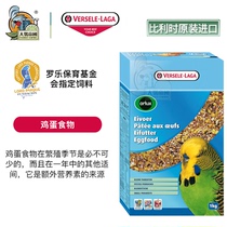 Belgian imported Versell egg yolk powder dried egg grain small parrot breeding bird grain at affordable price
