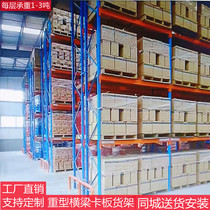 Heavy-duty shelf thickened storage BEAM pallet card board large factory warehouse high-level disassembly and Assembly multi-layer shelf