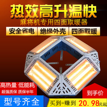 Mahjong machine special heater mahjong table stove electric heater electric heater foot electric heater universal mahjong machine accessories