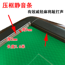 Automatic mahjong machine Mahjong table accessories Parts Pressure frame strip Mute strip Pressure strip Sponge protection strip Down sound universal