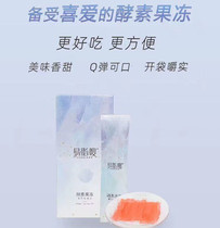 Easy fat lean enzyme jelly Fruit-flavored candy Easy fat lean enzyme Filial piety powder Fruit and vegetable probiotics micro-business shake sound the same