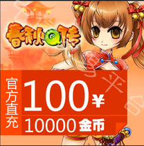 Jinshan all in one card 100 yuan spring and autumn Q pass gold coin point card spring and autumn Q pass 10000 spring and autumn gold coin automatic recharge