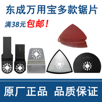 Dongcheng Wanyong Bao straight saw blade Woodworking cutting and grinding blade extended hardwood saw universal Dongcheng original spare parts