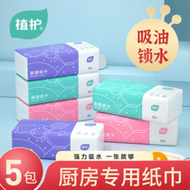 Planting kitchen paper absorbent oil and oil wiping paper fried toilet paper special extraction paper extraction type 5 packs of kitchen paper