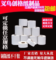 Coated paper sticker label barcode printing paper 100 90 80 70 60 50 40 30 20 15 10