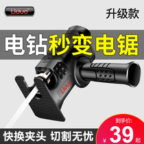Small electric drill change electric saw reciprocating saw conversion head home electric saw with multifunction carpentry saw horse knife saw