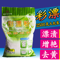 Color bleaching powder 5 kg bleaching powder oxygen bleaching powder Clothing yellow hair gray removal whitening brightening washing powder color bleaching liquid