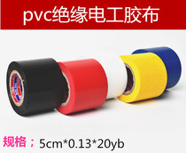 Electrician waterproof pvc insulation tape super sticky high temperature resistant 5CM widened wire wrapping car wiring harness black tape