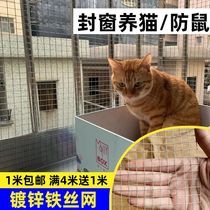 Hot dip galvanized barbed wire balcony Cat Network plastic window rodent network anti-theft window fang zhui wang net tie wang ge