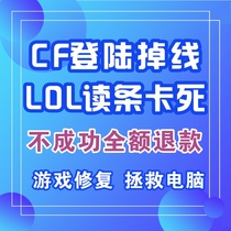 LOL one hour CFHD solution across the line of fire CF unlock machine PUBG jedi survival to eat chicken system code installation