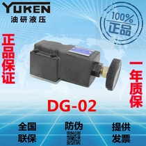 YUKEN Yuci oil research direct-acting relief valve DG-02-B C H-22 safety valve Yuci hydraulic valve