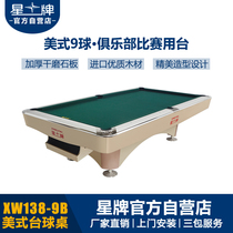 (HQ self-employed) Starboard American billiards table XW138-9B Flower type nine-ball table economy Subtable golf case