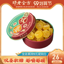 Deng Lao Shuangginger ginger ginger brown sugar dried ginger galangal ginger ginger ginger sugar 60g canned snacks couple Candy Candy
