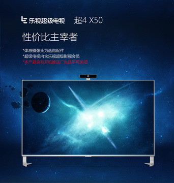 乐视电视 乐视tv 超4 x50 中超版 3g运存 32g内存 40个月会员