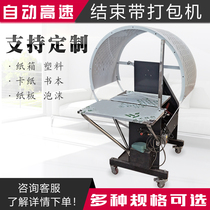 Fully automatic ending Belt machine carton baler PE rope plastic rope binding machine book strapping machine cardboard strapping machine