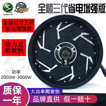  Quanshun motor 10 inch 12 inch 3000W tile track version modified high-power high-speed electric wheel hub electric motorcycle