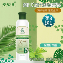 Ambele baby wormwood bath liquid 260ml natural herb baby Wormwood medicine bath baby bath