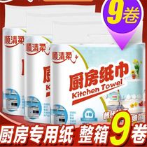 Shun Qing Rou Kitchen Paper 1 Roll 75 Section Total 9 Roll Oil-absorbing Paper Absorbent Kitchen Paper Thickening Special Roll Paper Tissue Wipe Hands