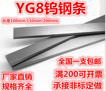 YG8 YG6 Tungsten Steel Strip Long Strip Square Strip Flat Strip Super Hard Carbide Turning Tool 100 150 200 Non-standard Customization