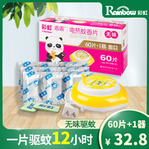Rainbow brand electric mosquito coil set mosquito repellent 60 pieces of winding line heater 5001AC official flagship store
