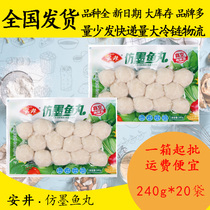 Yasui cuttlefish balls 240g*20 freshly packed Kanto boiled spicy hot pot skewers with fragrant beans and hot pot ingredients