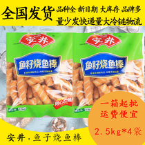 Yasui fish roe grilled fish sticks 2 5kg*4 Kanto boiled spicy hot skewers fragrant barbecue hot pot meatballs frozen ingredients