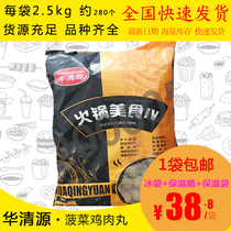 () Huaqing Source Spinach Chicken Balls 2 5kg Kanto Boiled Sesame Hot and Spicy Scaly Bean Scoop Hot Pot balls