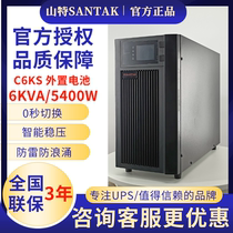 SANTAK Shenzhen Shante UPS power supply C6KS CASTLE6KS external battery 5400W power supply 6KVA