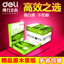 Deli copy paper A4 paper A4 printing Mingrui paper a4 printing paper a4 copy paper 70g printing paper whole box