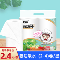 Kitchen paper towel raw wood pulp roll paper oil-wiping paper toilet paper oil-absorbing paper toilet paper cleaning lazy people's household