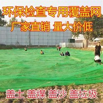 Dust-Proof net cover soil net construction site dust cover coal cover sand net green Municipal greening cover slope protection
