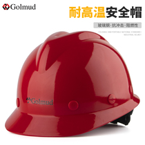 High-strength FRP helmets construction site workers work protective hats anti-collision anti-smashing and thickening helmet GM736