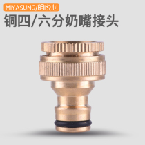 All copper universal faucet watering and watering plastic water pipe hose quick connect 4 points and 6 points quick nipple joint accessories