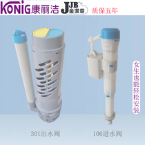 Kanglijie Jinjieba toilet water tank inlet valve plastic 301 outlet valve drain valve squatting toilet squat pit accessories