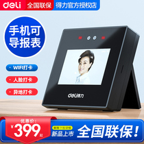 (New product on the market) Deli D4 face recognition punch card attendance machine wireless WIFI business trip remote mobile phone positioning check-in attendance staff dynamic cloud intelligent brush face check-in