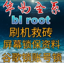  Suitable for Huawei remote unlock unlock code brush machine Root account activation lock Google lock frp demo machine