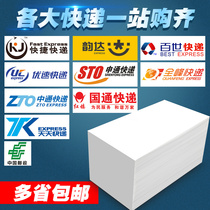 Shentong Zhongtong Yunda Yuantong Yousubai Shi Ji Rabbit blank express one-sided single thermal paper Rookie printing paper